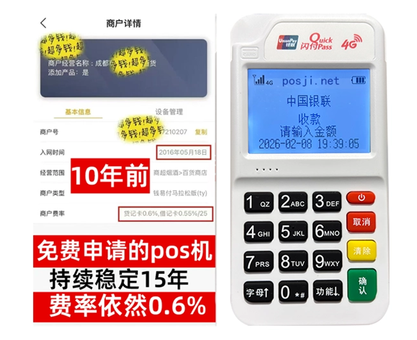 枣阳如何快速通过POS机办理条件？零门槛免费领取，费率稳定保障资金安全