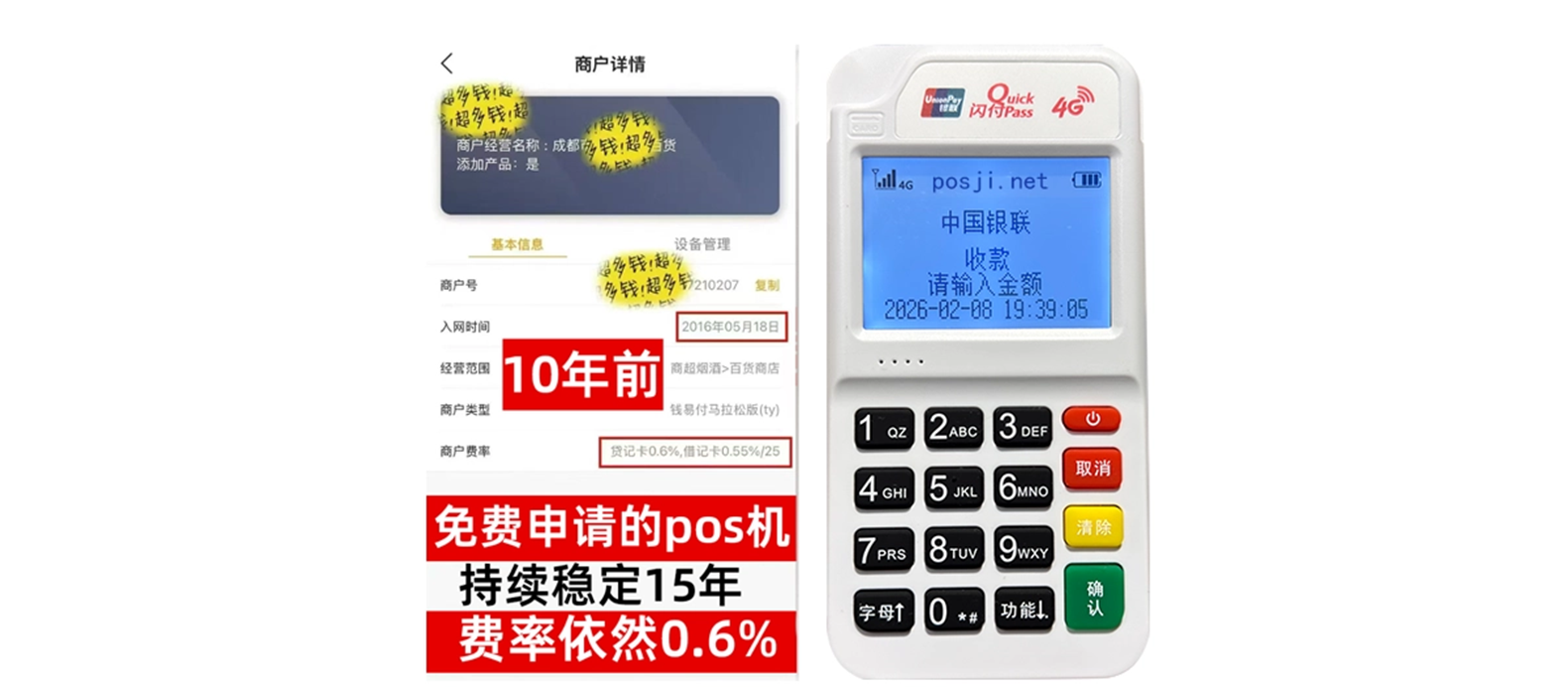 枣阳个人POS机办理免费领取攻略，费率低到让你惊喜，秒到账提现无忧