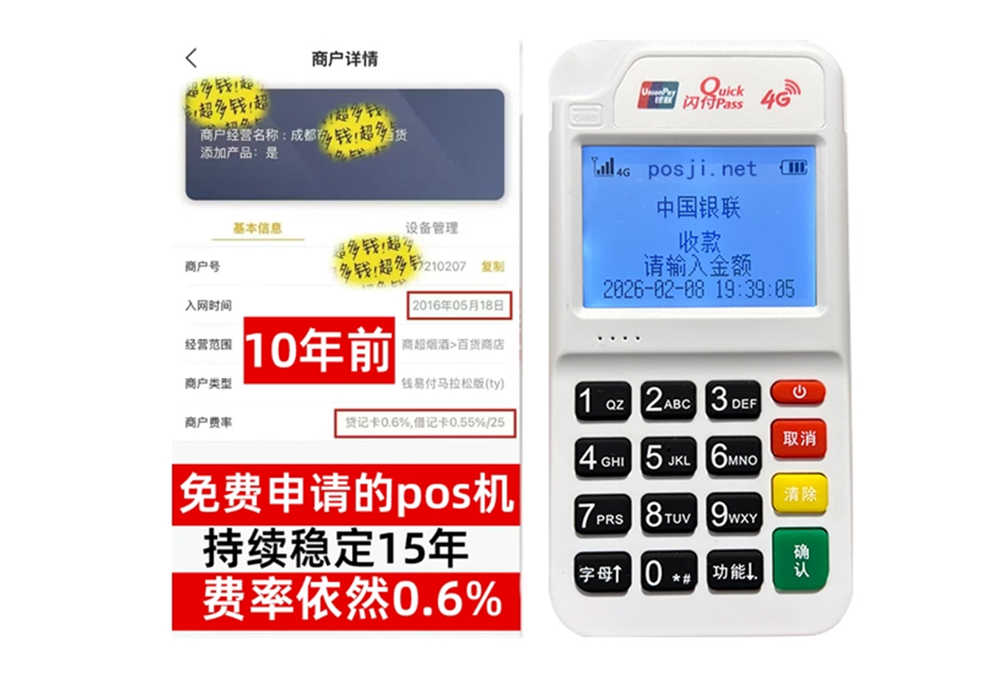 枣阳企业专属POS机办理如何选择，费率稳定+秒到账，零风险放心用