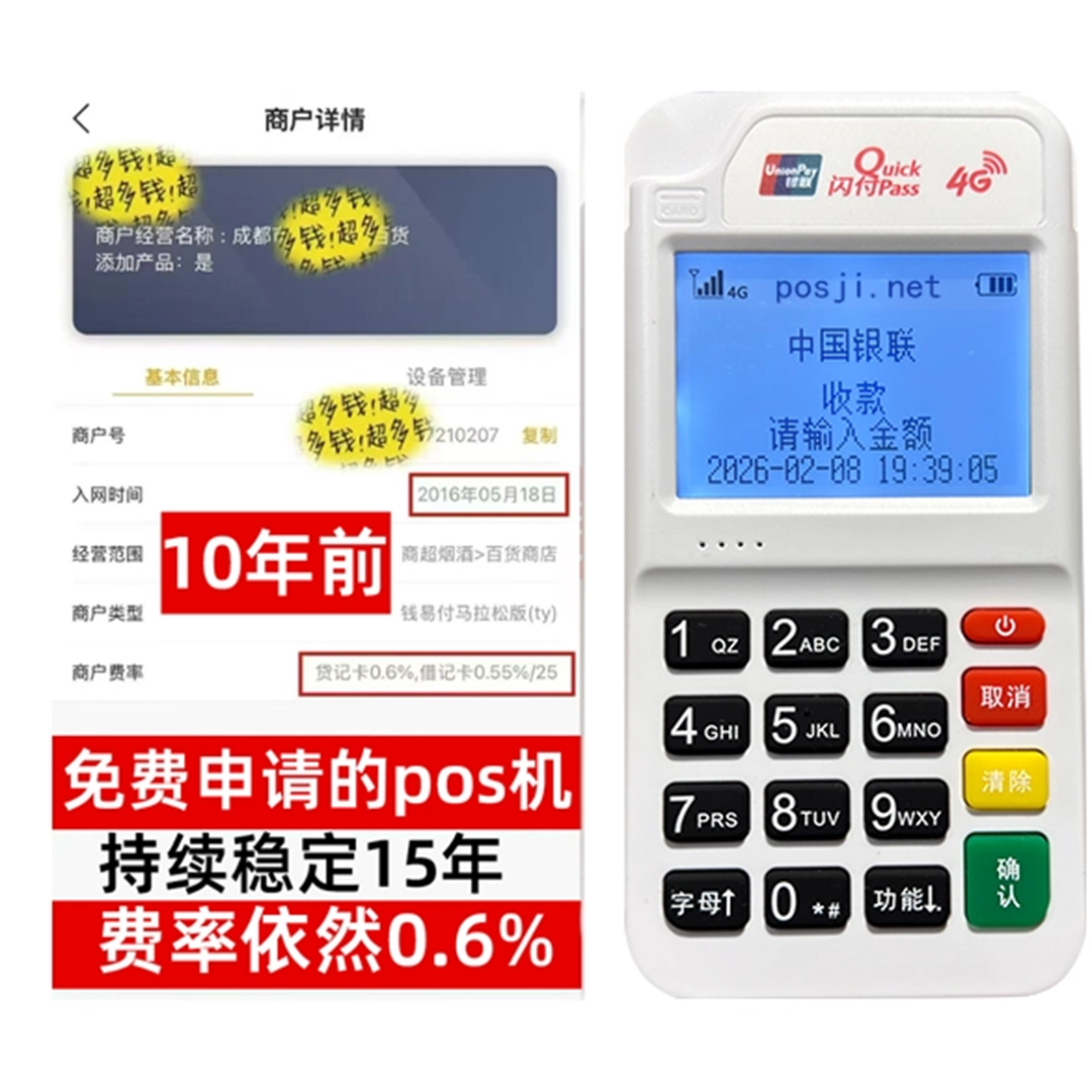 枣阳如何办理费率稳定的POS机？免费领取+极速到账，省时赢商机