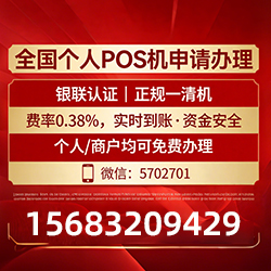 枣阳POS机手续费率低至0.38%，免费领取还有秒到账保障